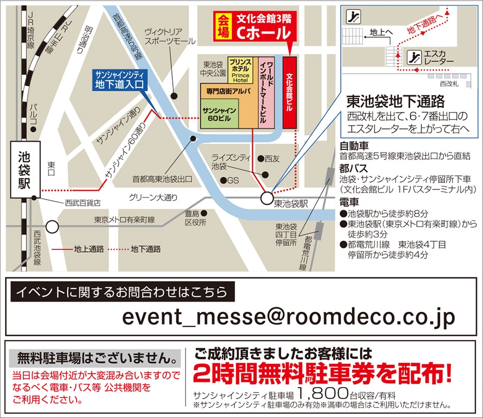 会場までのアクセス