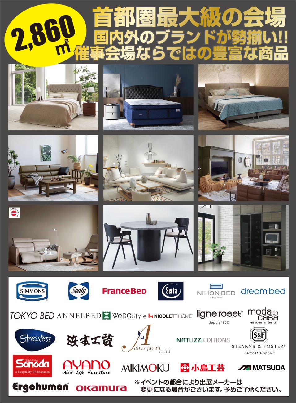 家具メッセバザール出展メーカー