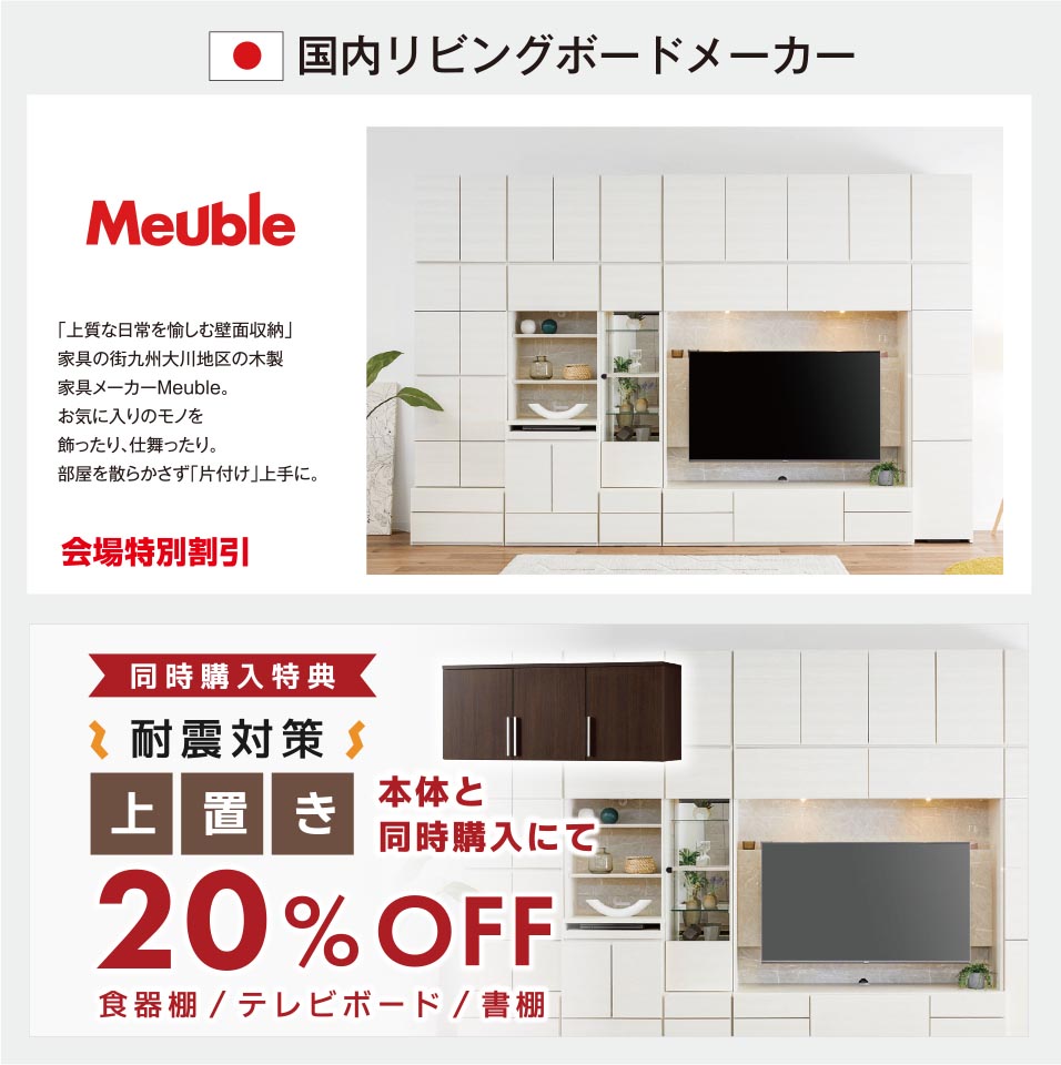 国内リビングボードメーカー