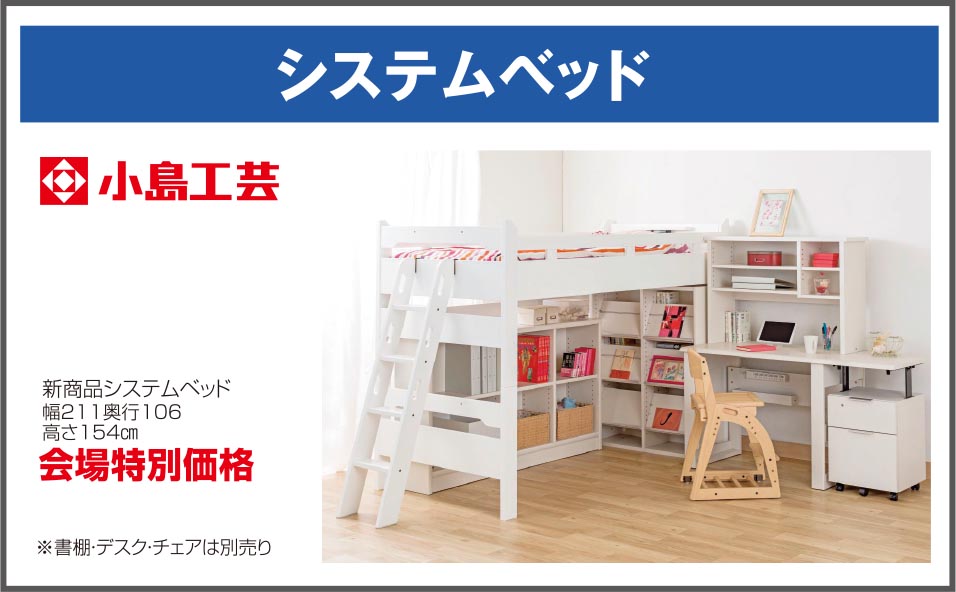 システムベッド