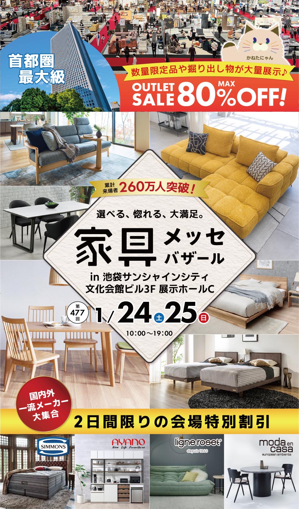 家具メッセバザール in 池袋サンシャインシティ