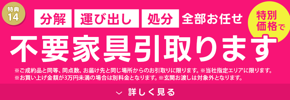 不要家具引き取ります