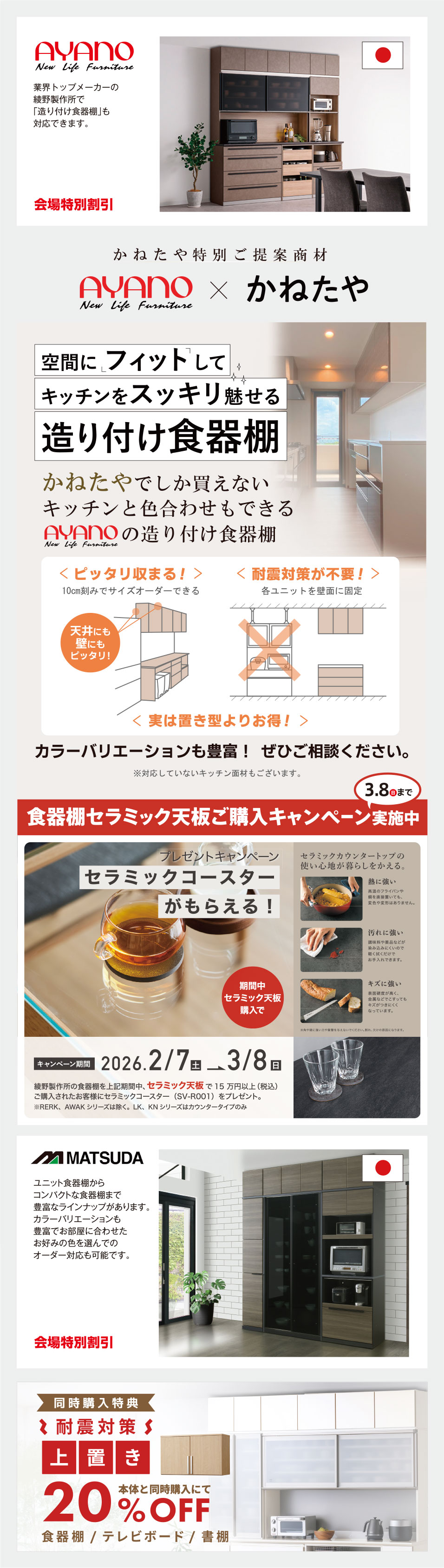 国内生産による良質な食器棚