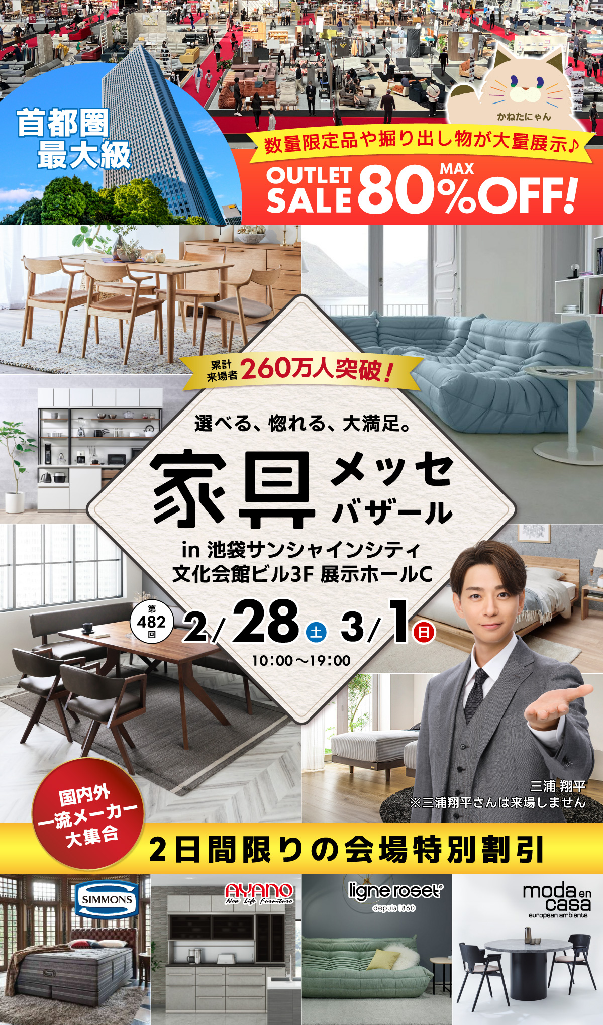 家具メッセバザール in 池袋サンシャインシティ