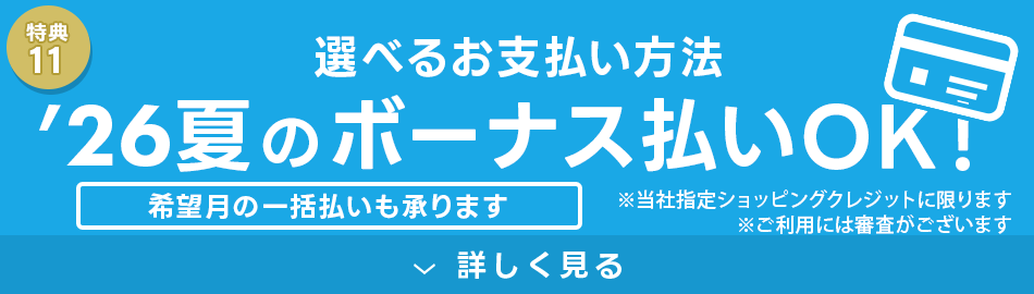 選べるお支払い方法