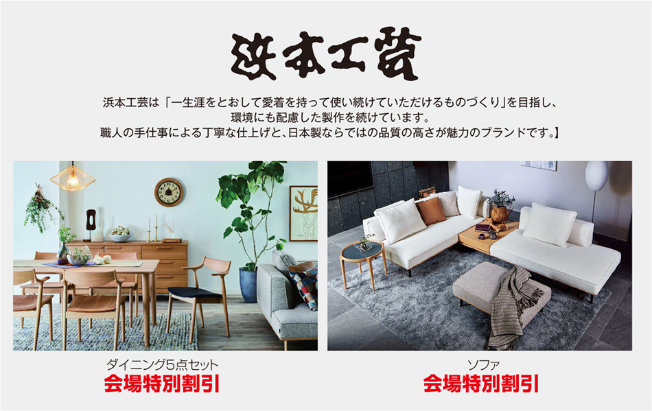 浜本工芸