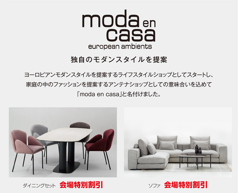 モーダ・エン・カーサ