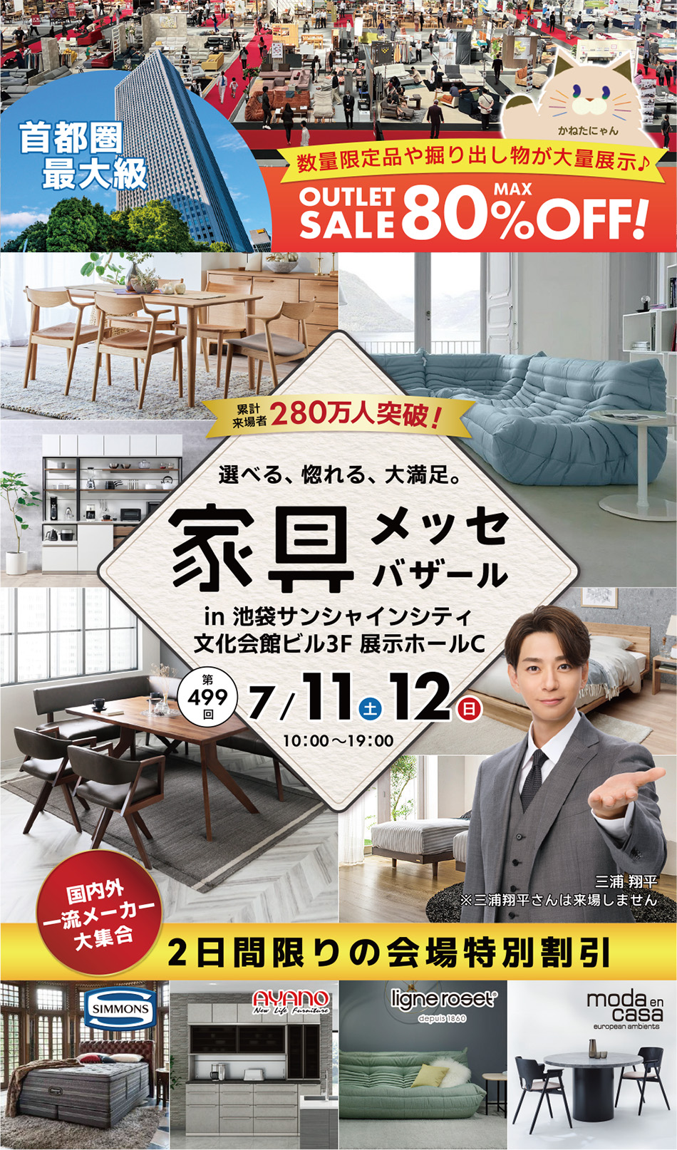 家具メッセバザール in 池袋サンシャインシティ