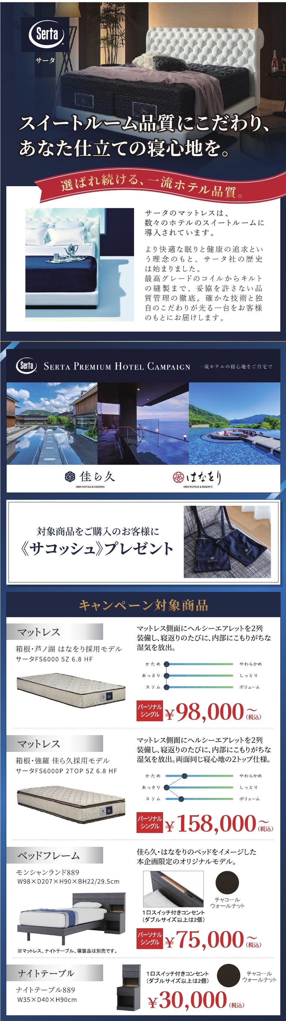 サータ