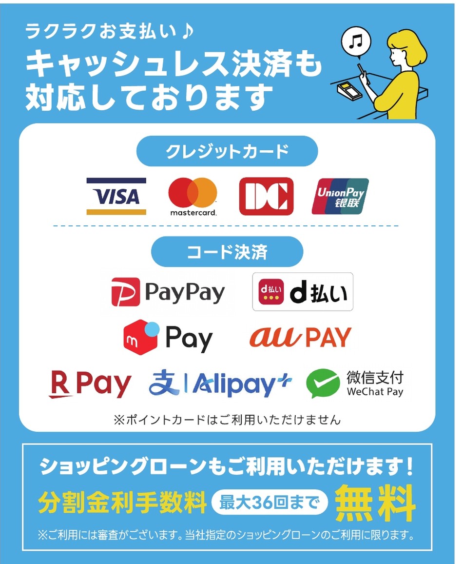 キャッシュレス決済対応