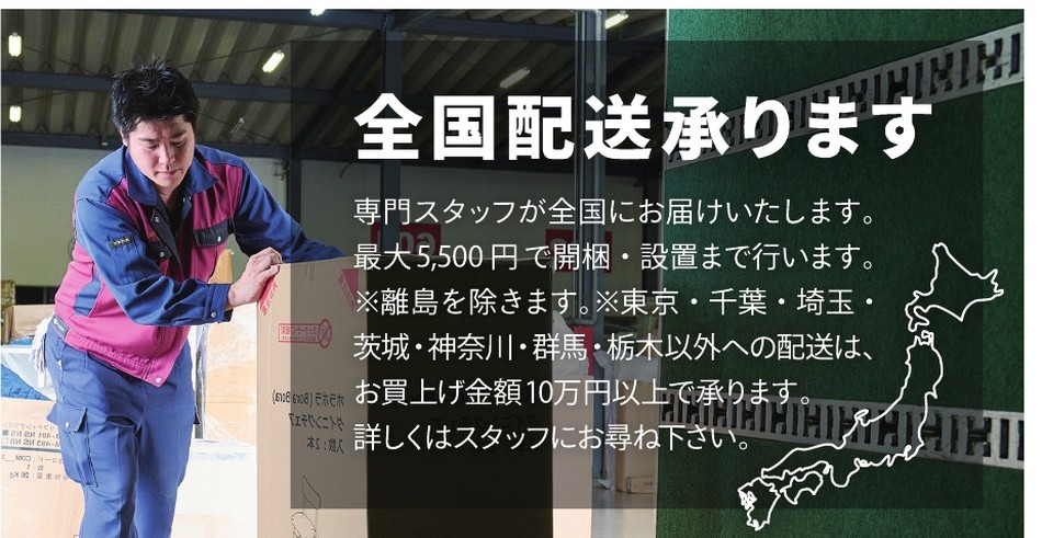 全国配送