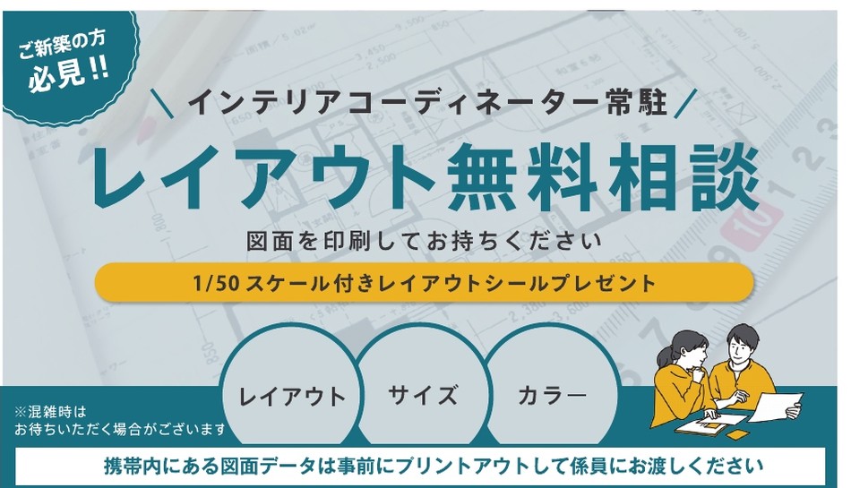 レイアウト無料診断