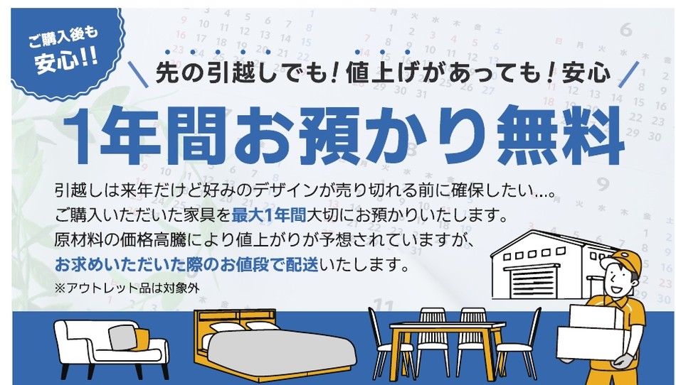 1年間お預かり無料
