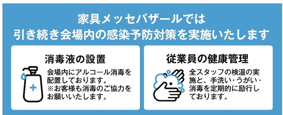 コロナ対策