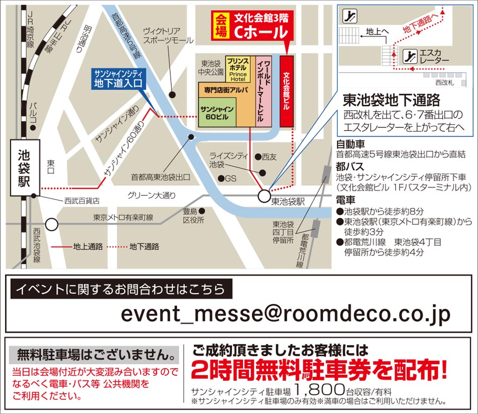 会場までのアクセス
