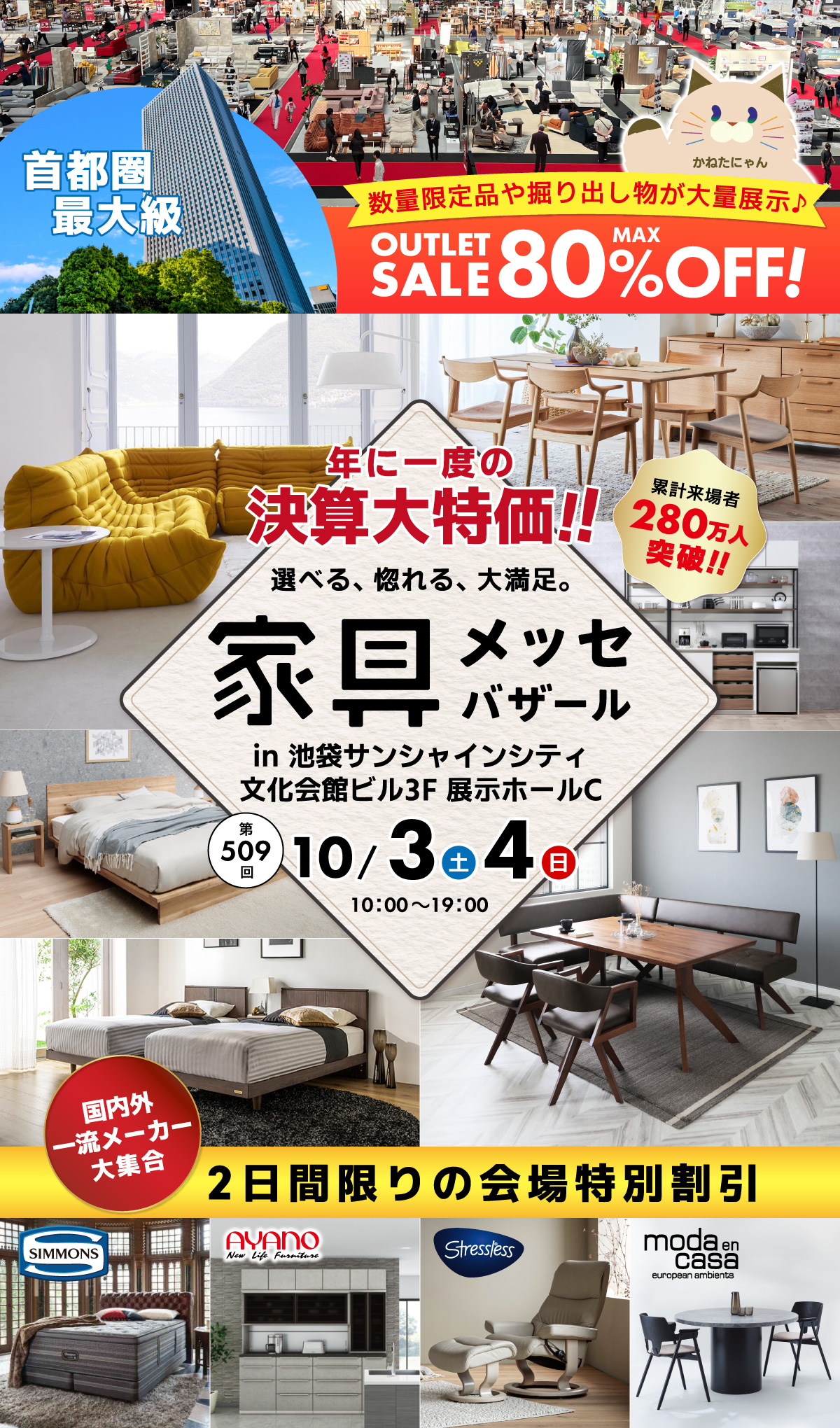 家具メッセバザール in 池袋サンシャインシティ
