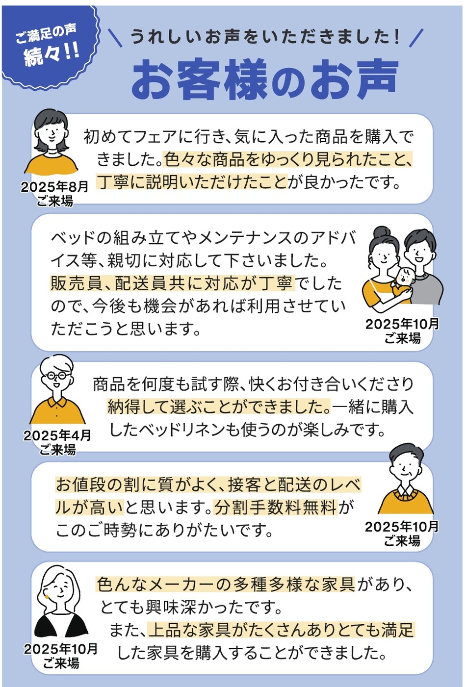 お客様の声