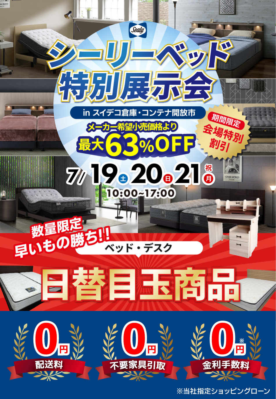 シーリーベッド特別展示会 inスイデコ倉庫・コンテナ開放市
