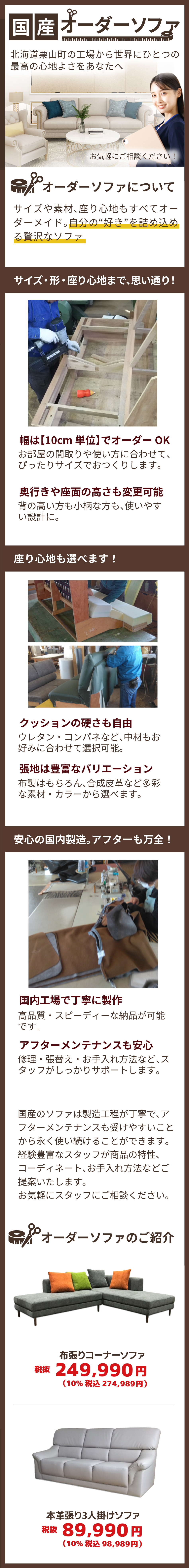 オーダーソファ