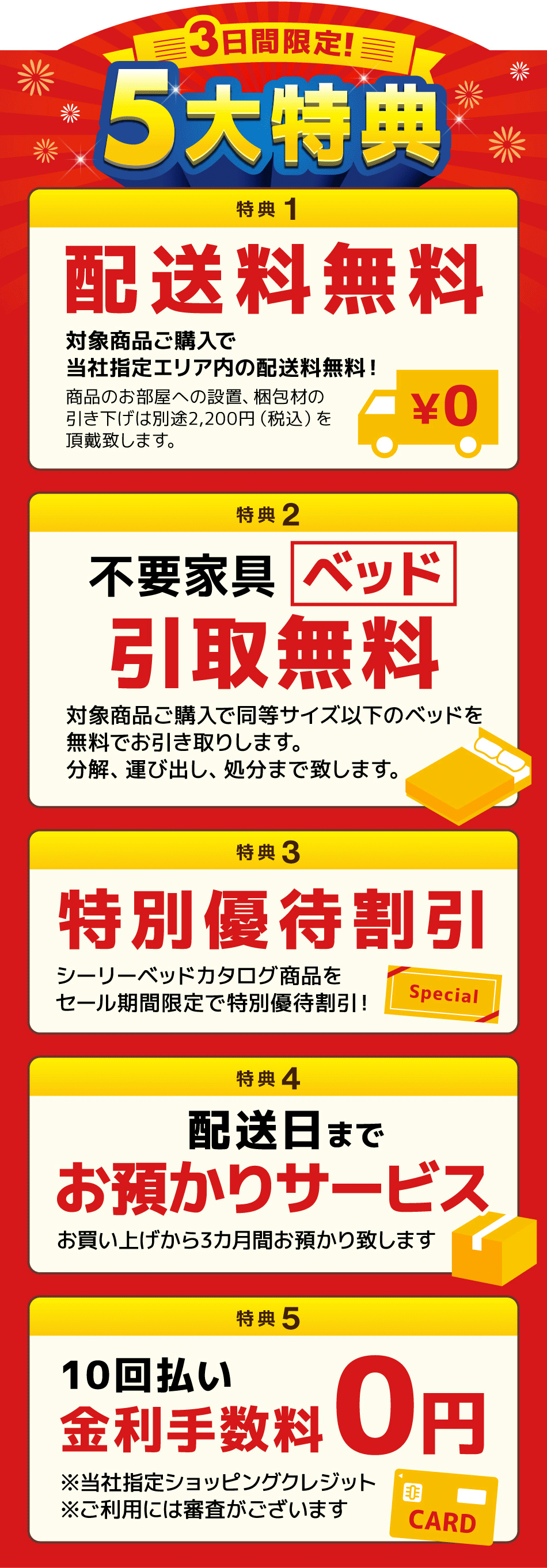 5大特典