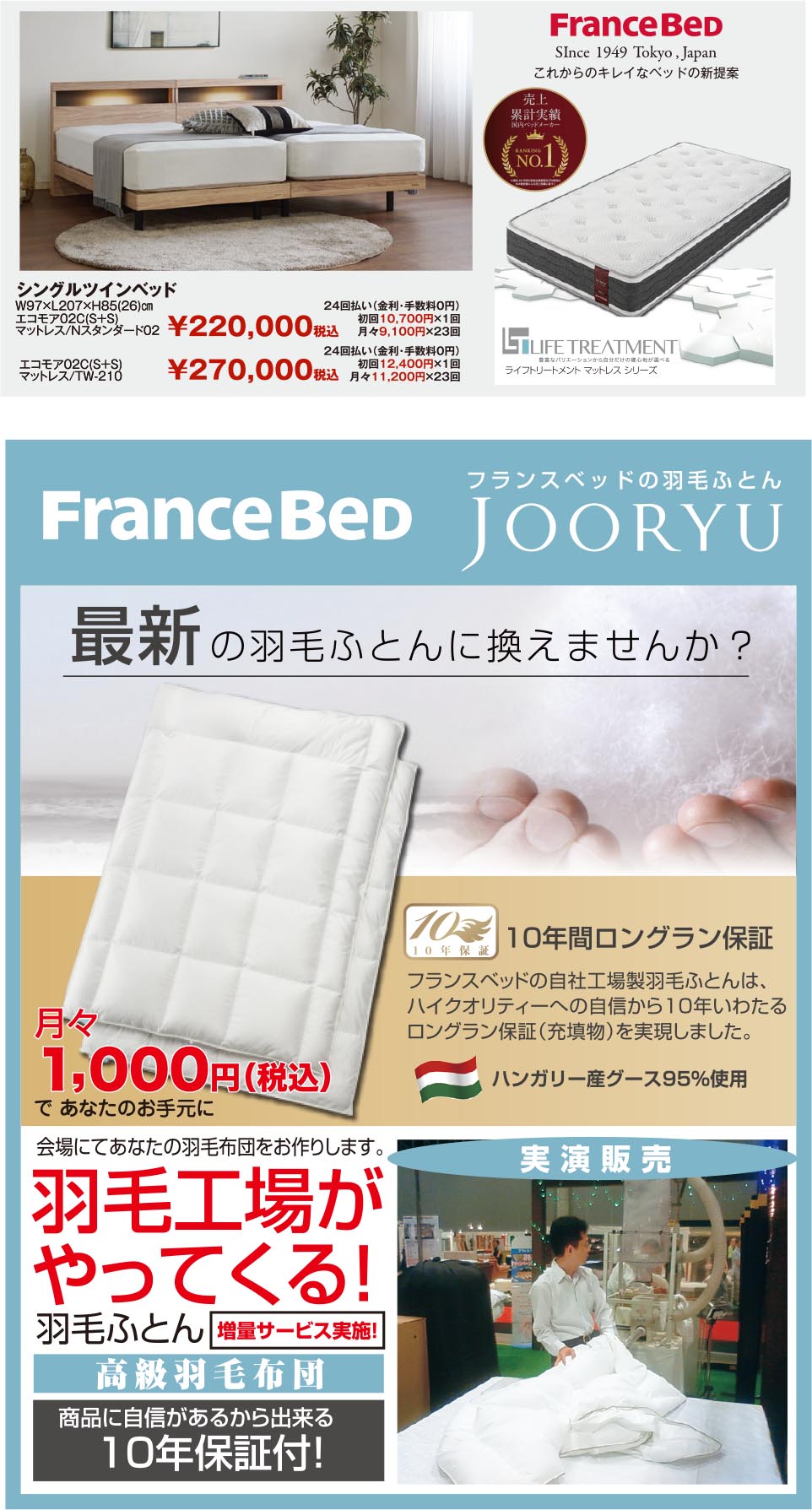フランスベッド