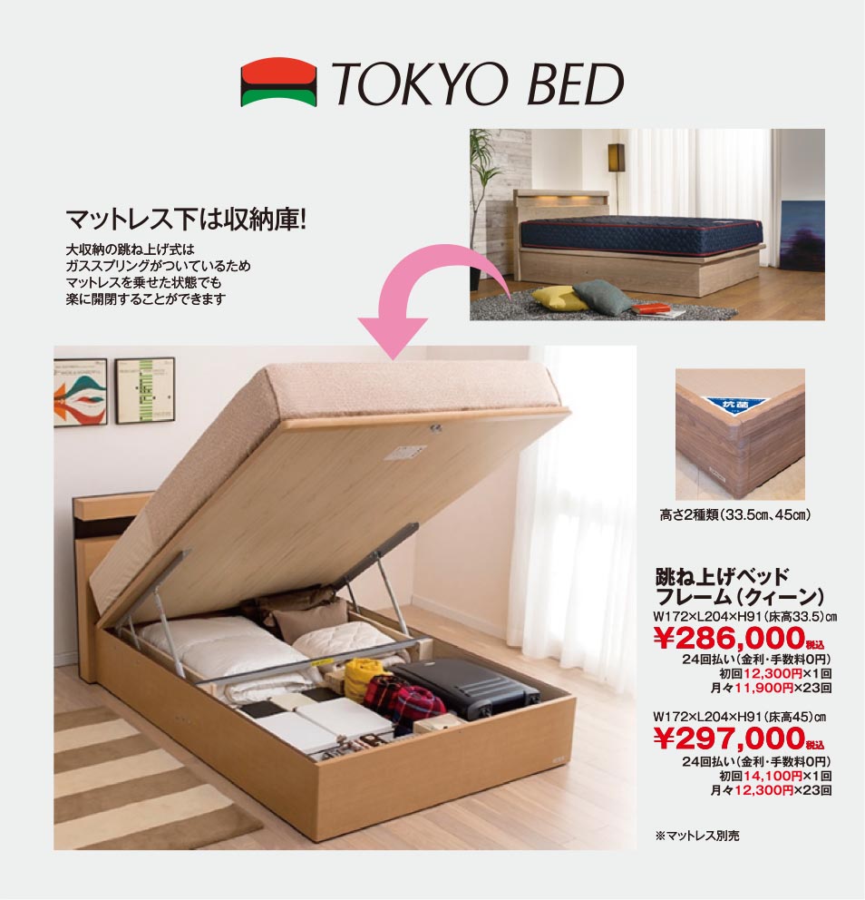 東京ベッド