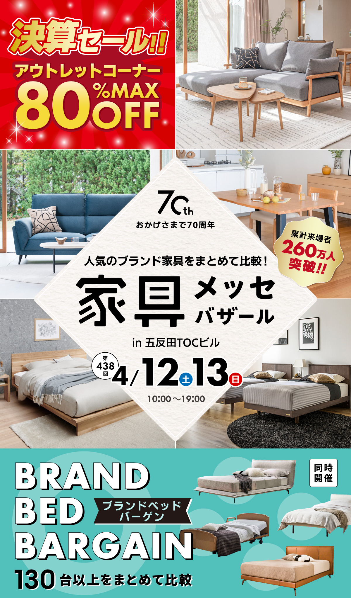 家具メッセバザール in 五反田TOC