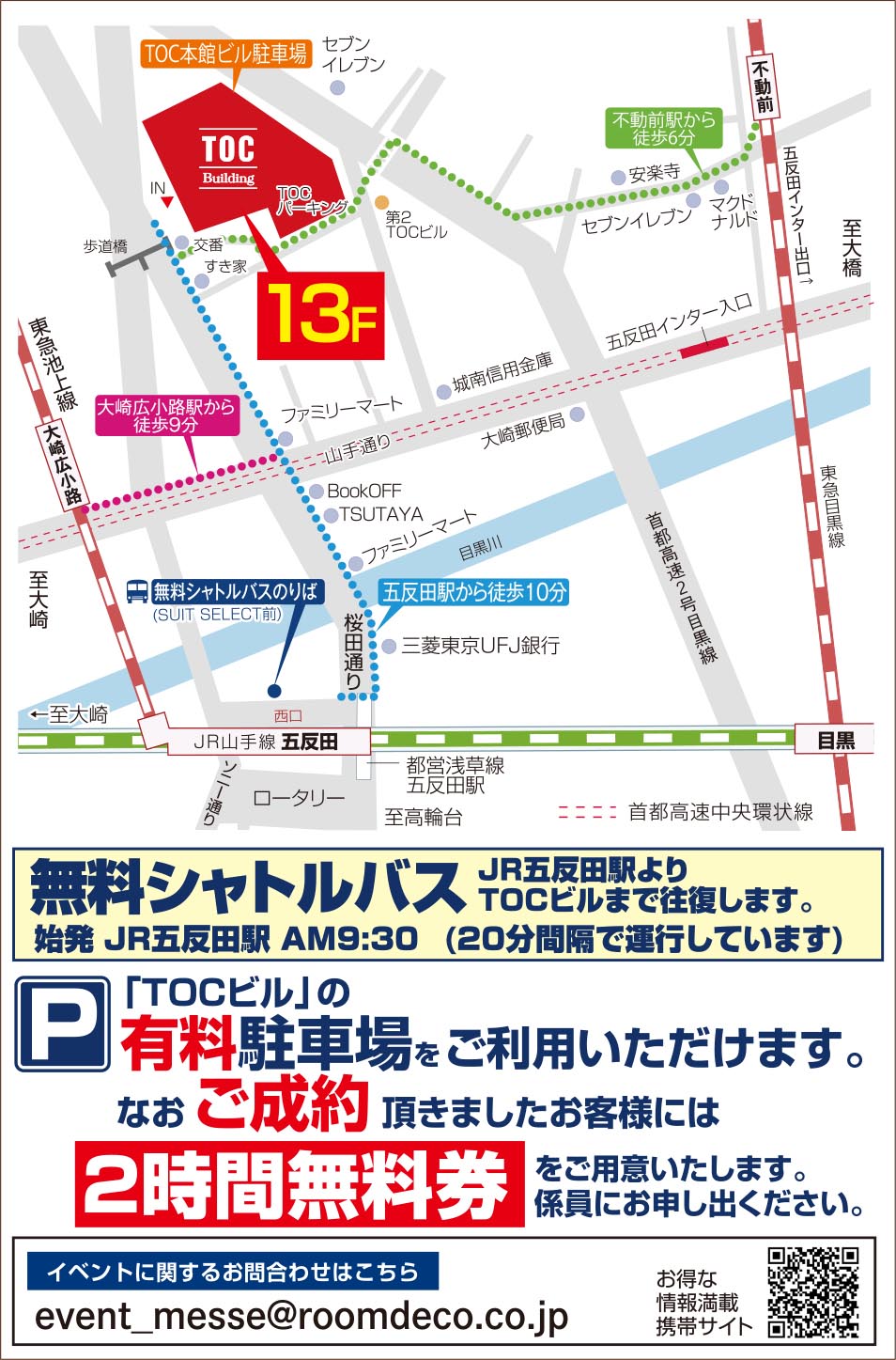 会場までのアクセス