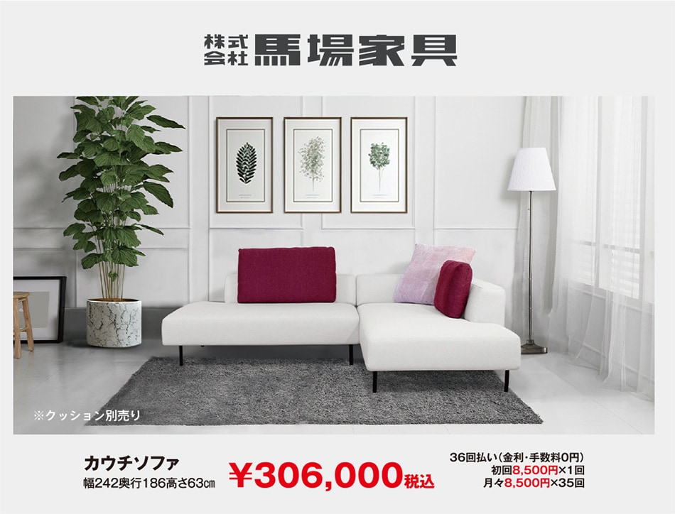 馬場家具