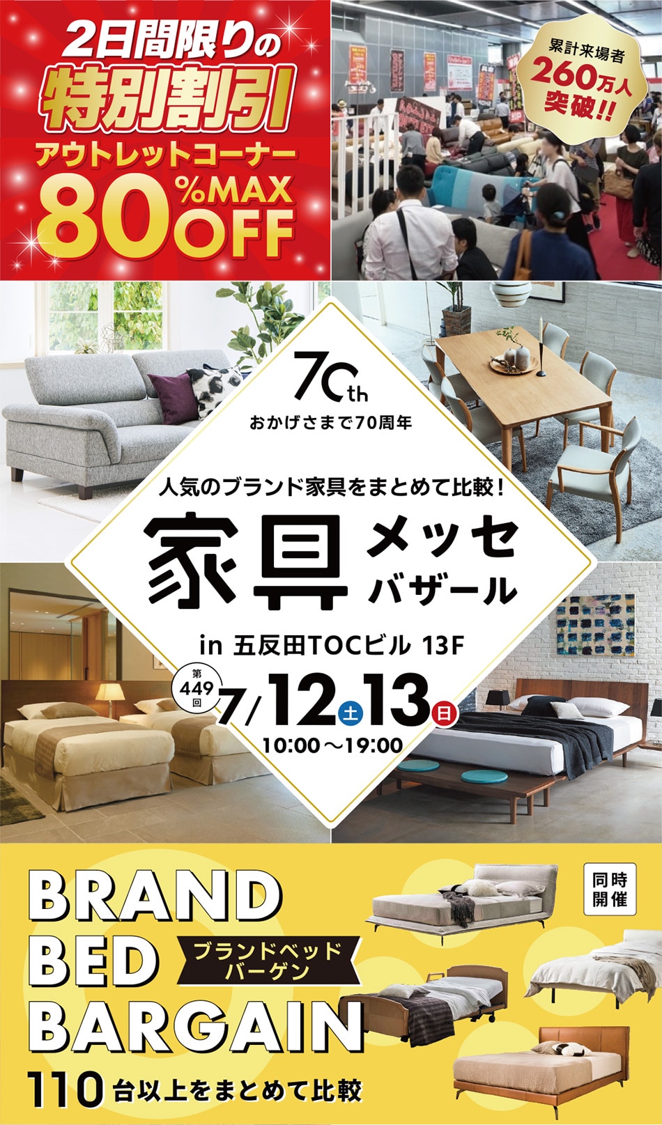 家具メッセバザール in 五反田TOC