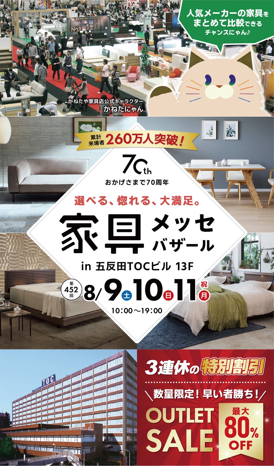 家具メッセバザール in 五反田TOC