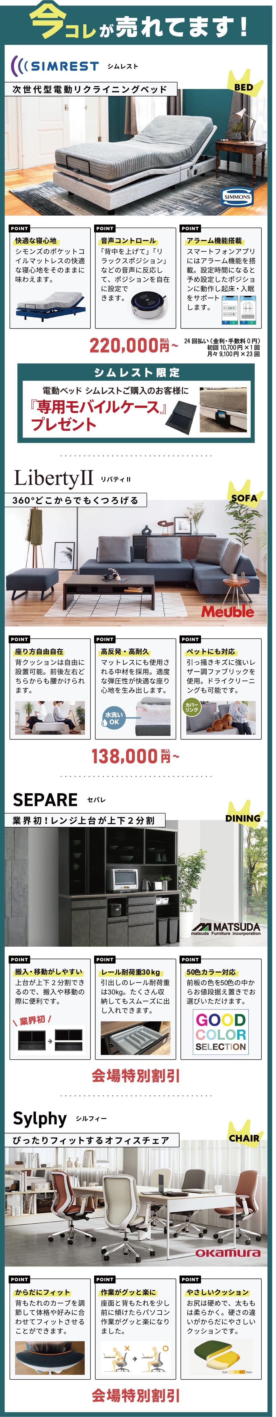 今コレが売れています！