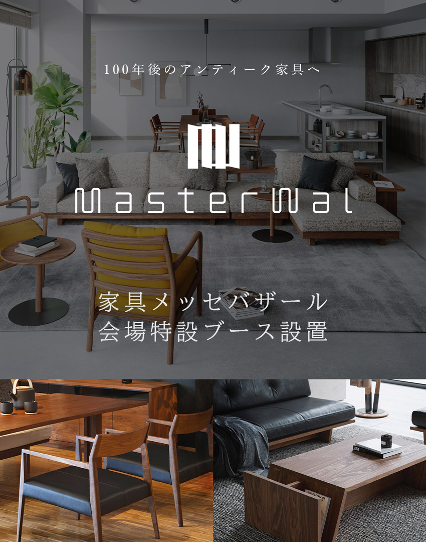 マスターウォール