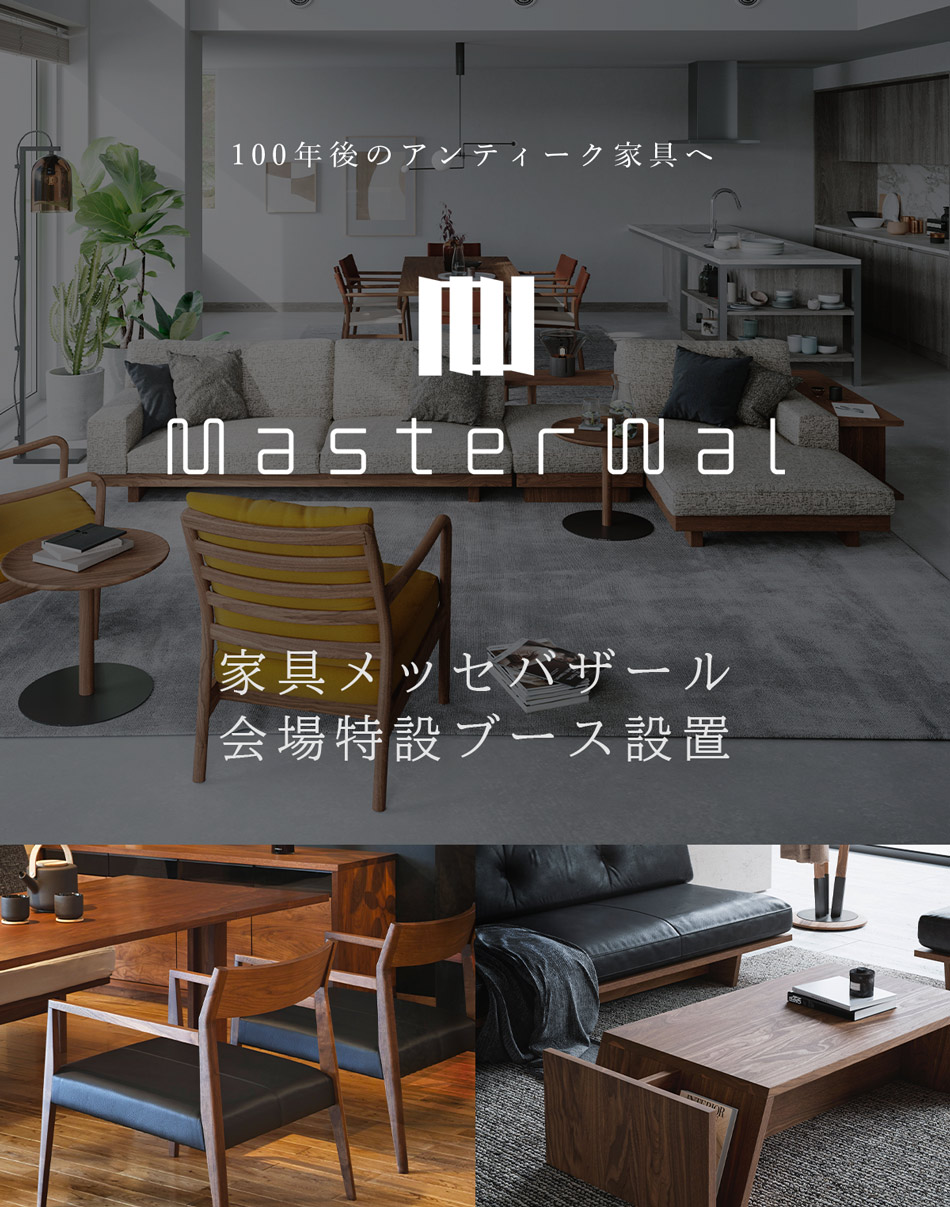 マスターウォール