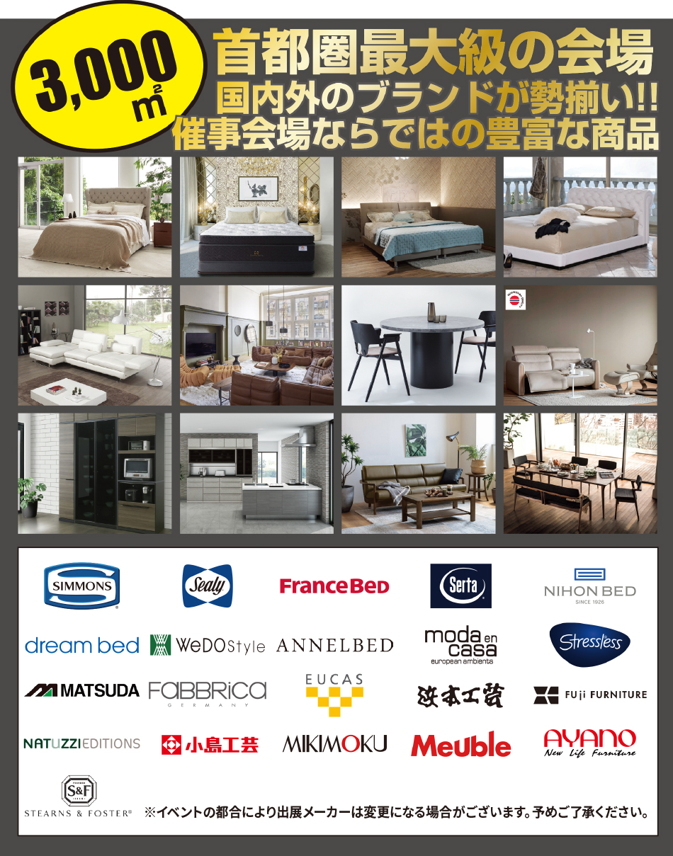 家具メッセバザール出展メーカー