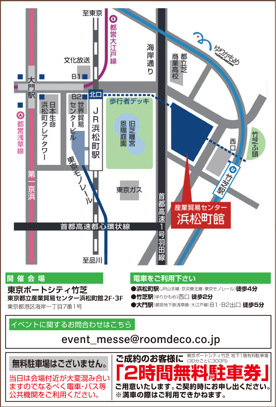 会場までのアクセス