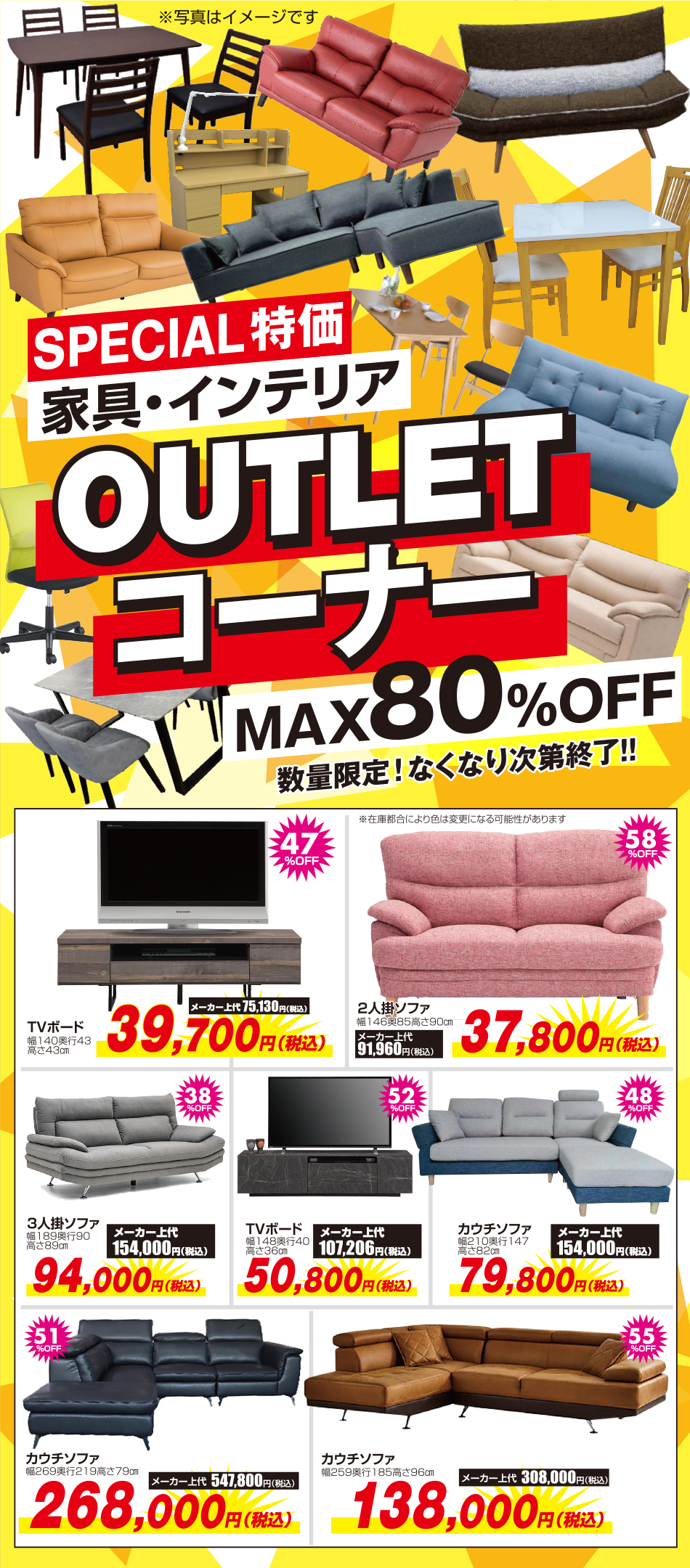 アウトレット大量展示