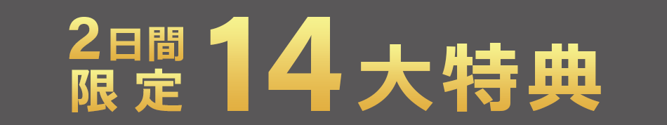 お得なサービス