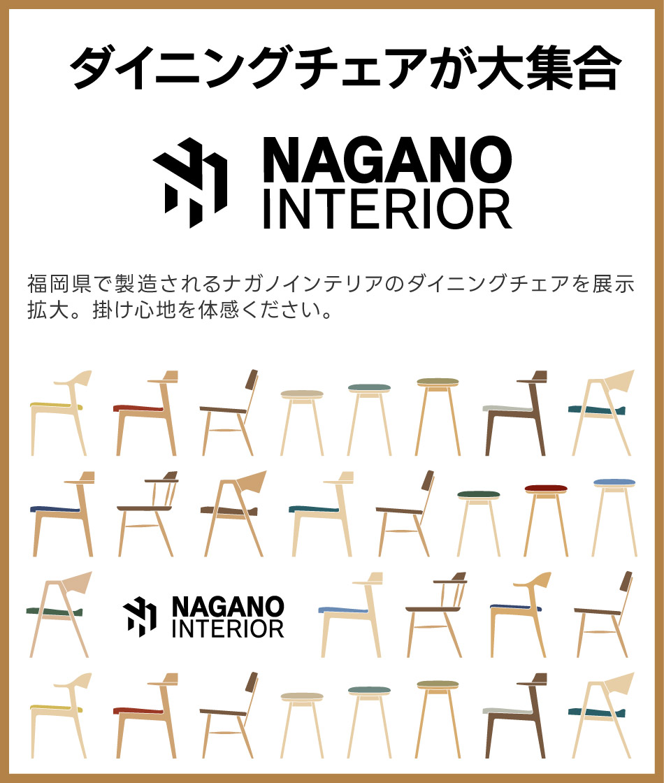 ダイニングチェアが大集合