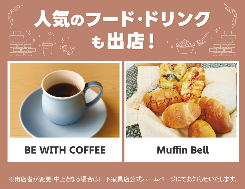 人気のフード・ドリンクも出店