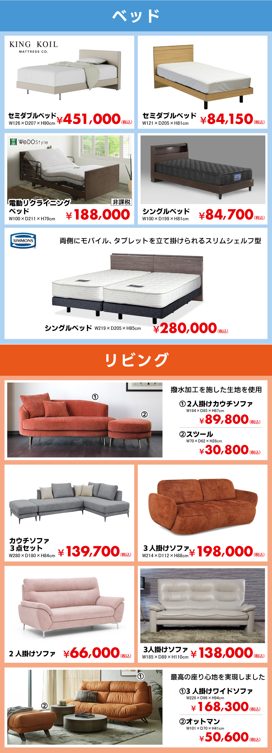 家具フェスタ限定特価