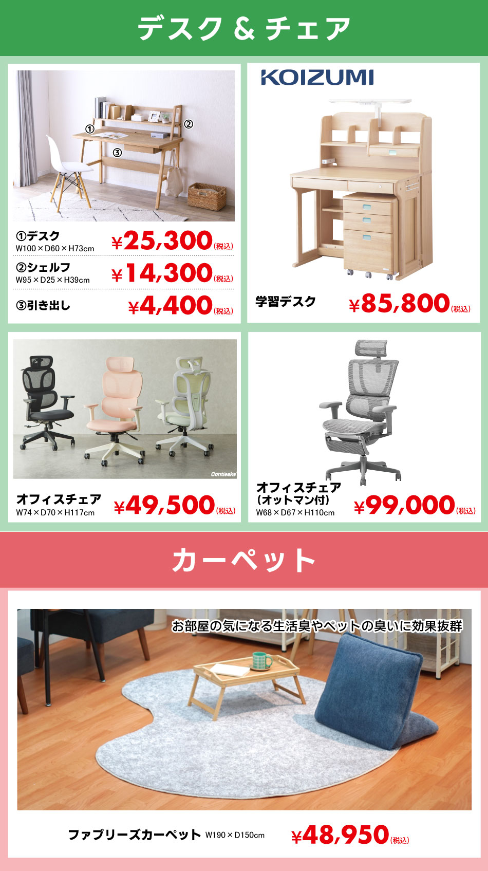 家具フェスタ限定特価