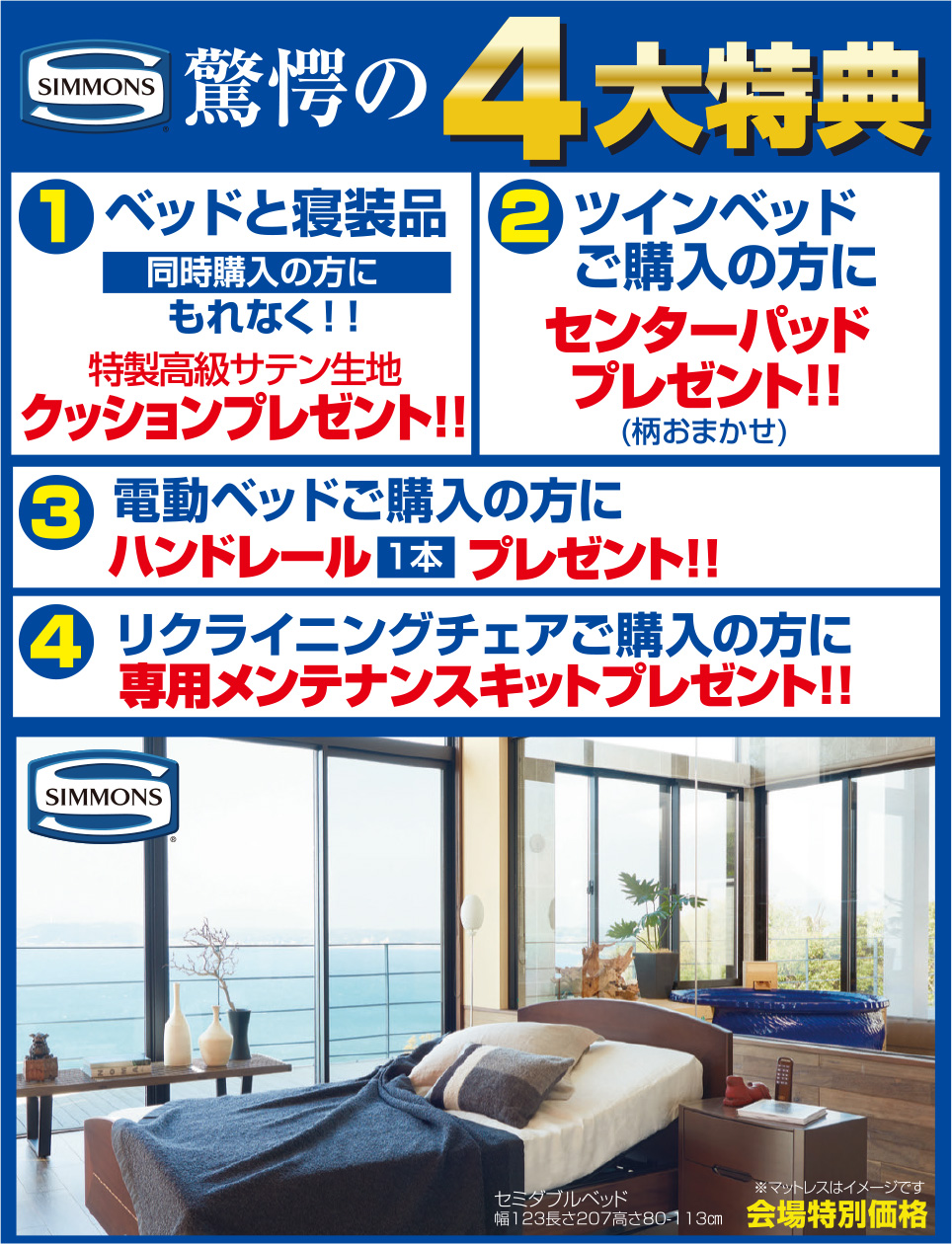 驚愕の4大特典