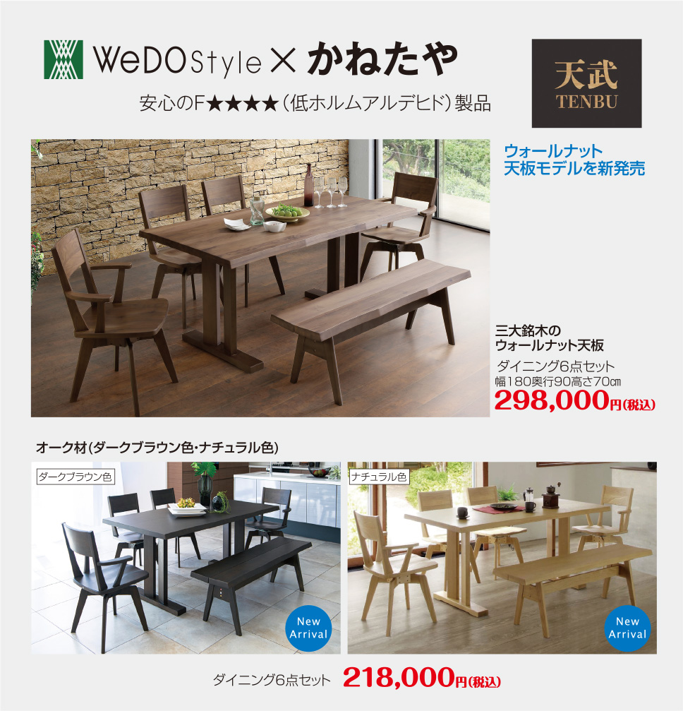 weDostyle×かねたや