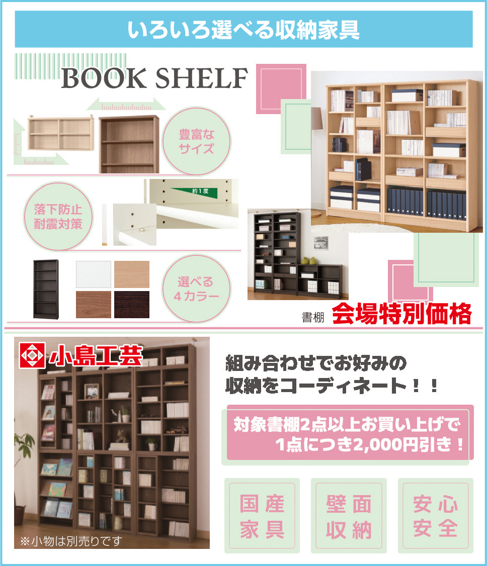 いろいろ選べる収納家具