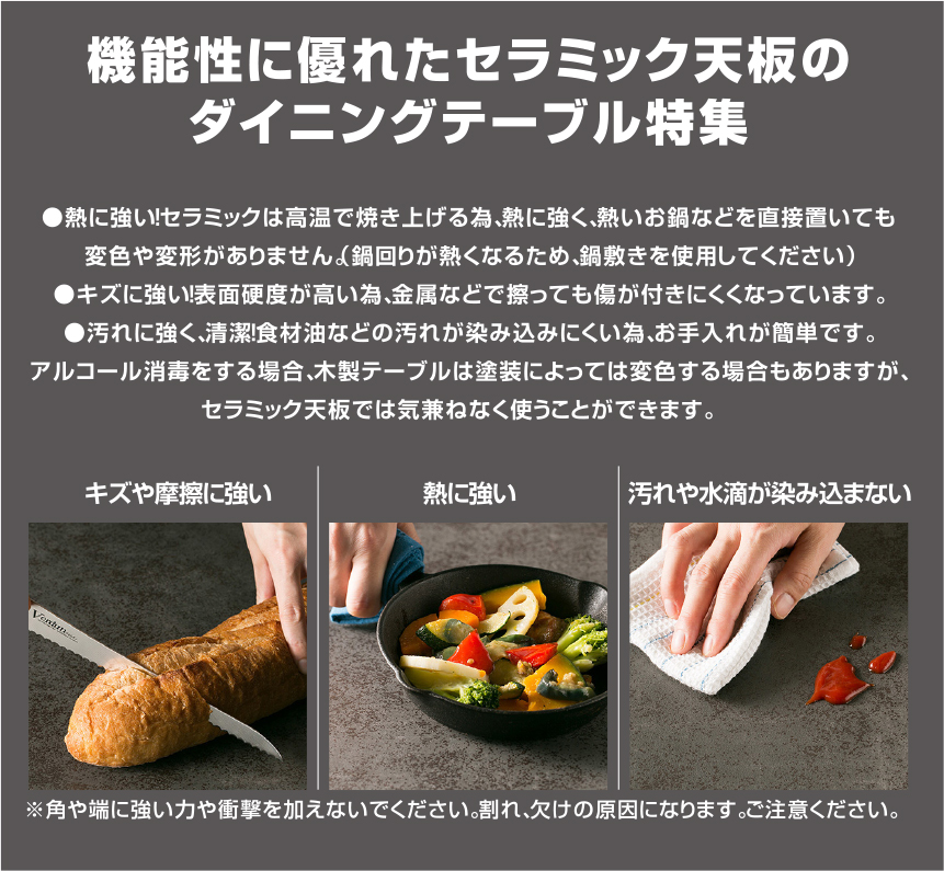 機能性に優れたセラミック天板のダイニングテーブル特集