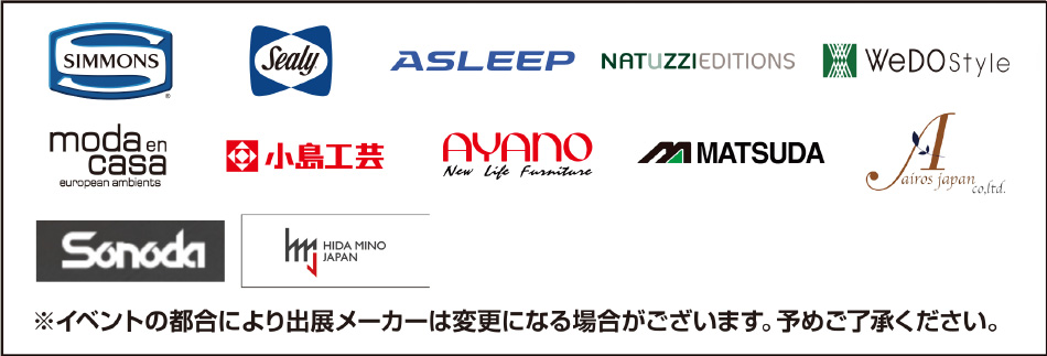 家具メッセバザール出展メーカー