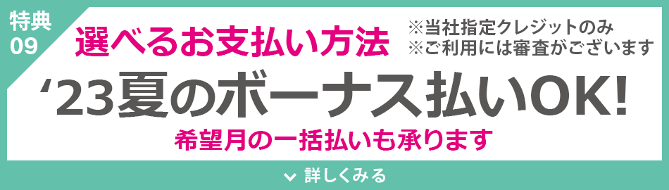 選べるお支払い方法