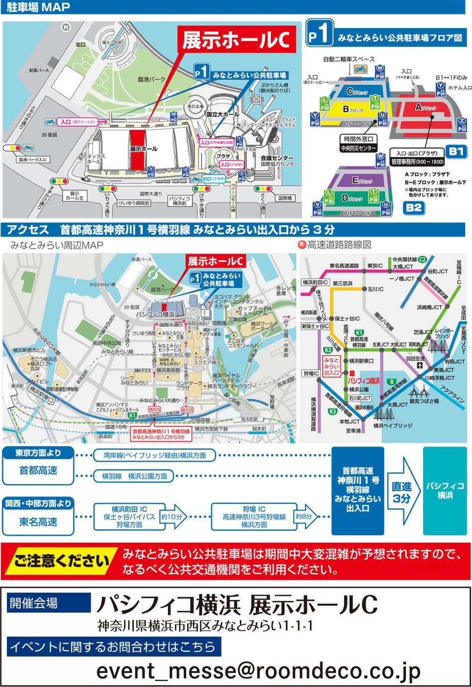 会場までのアクセス