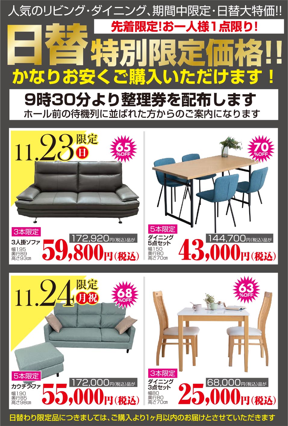 日替わり特別限定価格